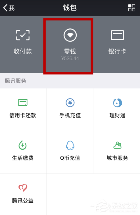 如何開通微信零錢通？微信零錢通開通教程