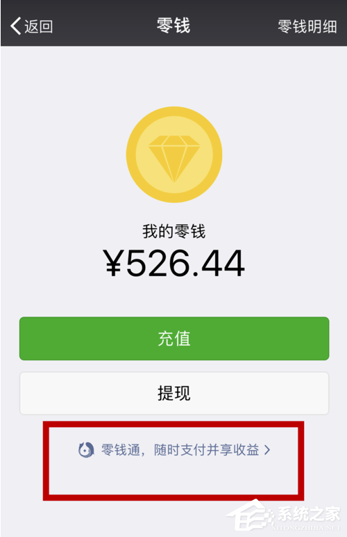 如何開通微信零錢通？微信零錢通開通教程