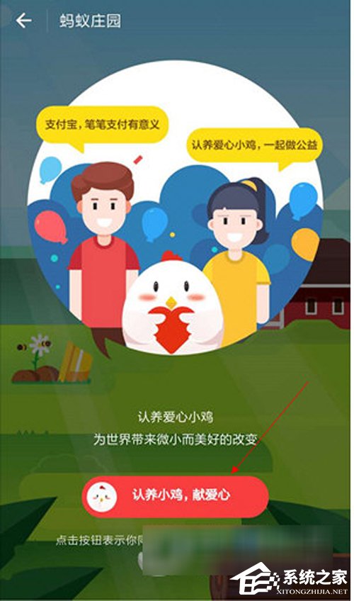 支付寶如何玩螞蟻莊園？支付寶螞蟻莊園玩法教程