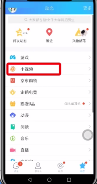 qq查看好友小視頻的操作方法