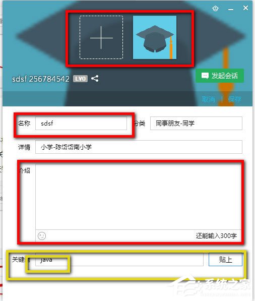 QQ群怎么設置關鍵字？QQ群設置關鍵詞的方法