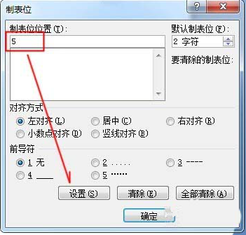 在word中如何使用制表位快速對齊文本 word中快速對齊文本的方法