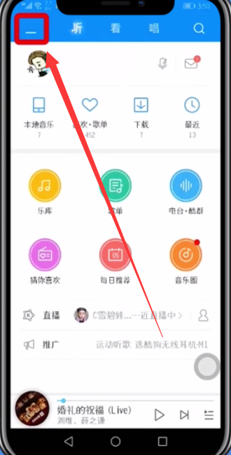 酷狗音樂打開聽歌識曲的具體步驟