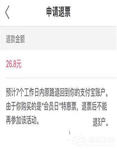 支付寶淘票票如何退票？支付寶淘票票退票方法