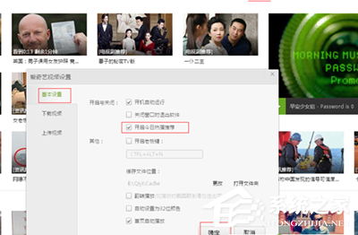愛奇藝資訊推薦窗口如何關閉？愛奇藝資訊推薦窗口關閉教程
