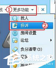 qq游戲里怎么舉報其他玩家？qq游戲里舉報其他玩家的方法