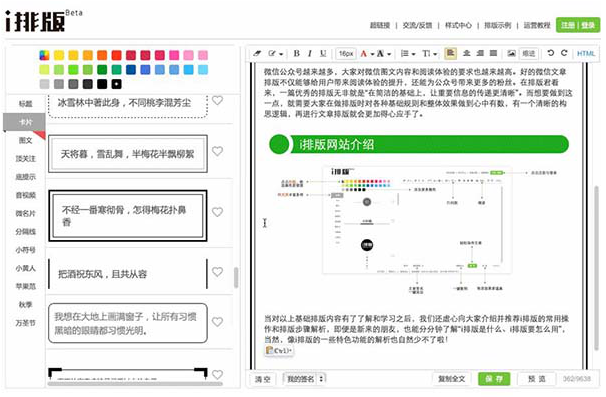 如何選擇i排版微信編輯器的樣式 i排版選擇合適樣式設置的方法