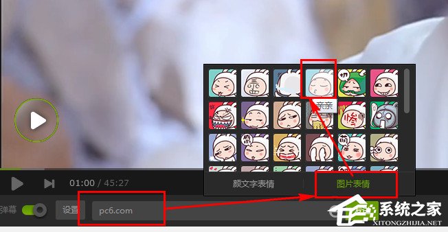 愛奇藝如何發帶表情的彈幕？愛奇藝發帶表情的彈幕的方法