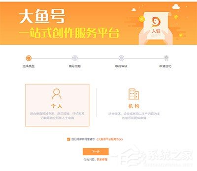 優酷視頻怎么申請大魚號？優酷視頻申請大魚號的方法