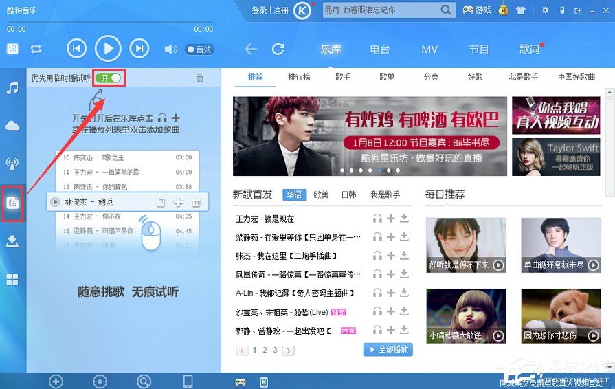酷狗音樂怎么開啟臨時播？酷狗音樂臨時播開啟方法