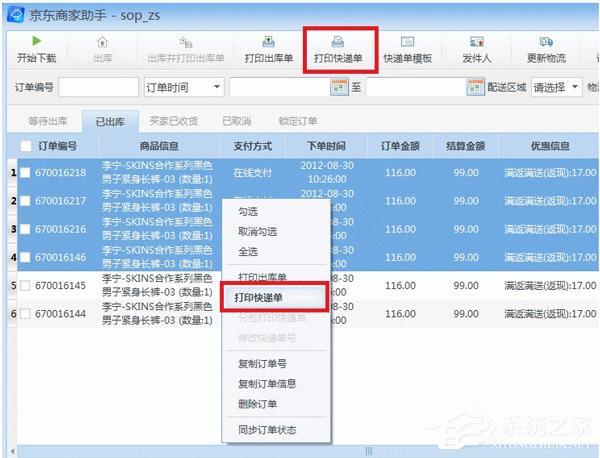 京東商家助手如何打印快遞單？京東商家助手打印快遞單方法