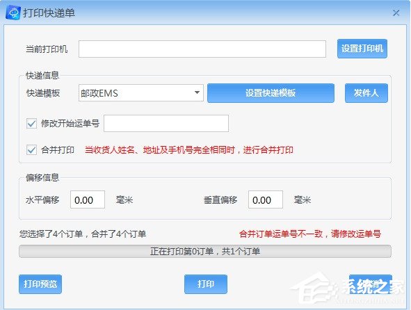 京東商家助手如何打印快遞單？京東商家助手打印快遞單方法