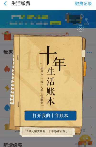 如何領取和使用支付寶0.88元繳費紅包  領取和使用支付寶0.88元繳費紅包的具體方法