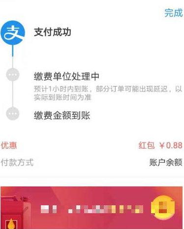 如何領取和使用支付寶0.88元繳費紅包  領取和使用支付寶0.88元繳費紅包的具體方法
