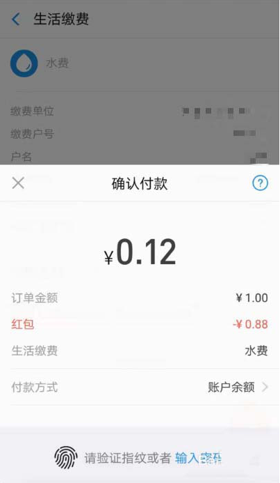 如何領取和使用支付寶0.88元繳費紅包  領取和使用支付寶0.88元繳費紅包的具體方法