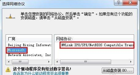 Win7系統里怎么安裝IPX協議？