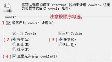 Win7系統下IE瀏覽器提示cookie被禁用怎么辦？