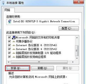 Win7系統里怎么安裝IPX協議？