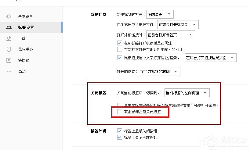搜狗瀏覽器雙擊關閉網頁如何設置？搜狗瀏覽器雙擊關閉網頁設置方法