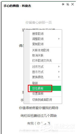 QQ音樂歌詞如何置頂？QQ音樂歌詞置頂方法介紹