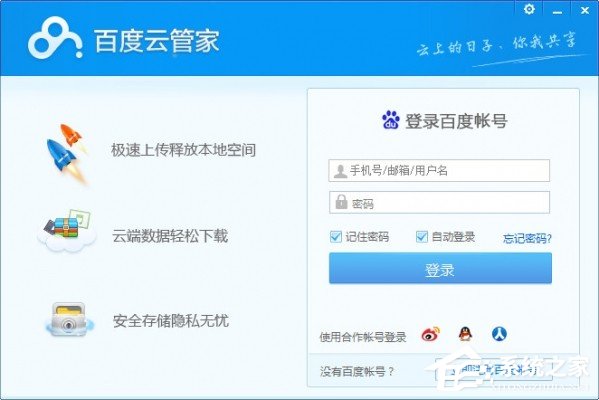 百度云管家如何擴大容量？百度云管家擴大容量的方法