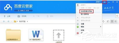 百度云管家如何擴大容量？百度云管家擴大容量的方法