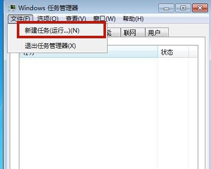 Win7源管理器停止運行怎么辦？