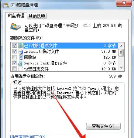 怎么清理Win7C盤還保留系統文件？