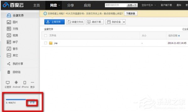 百度云管家如何擴大容量？百度云管家擴大容量的方法