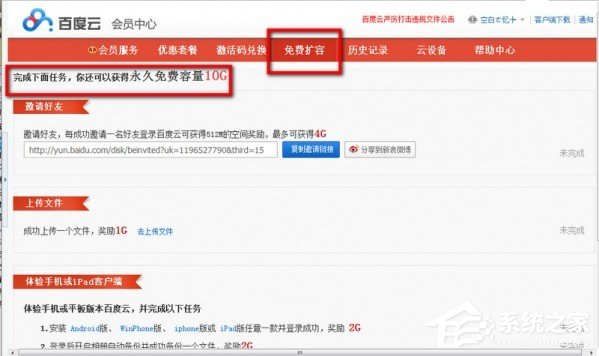 百度云管家如何擴大容量？百度云管家擴大容量的方法