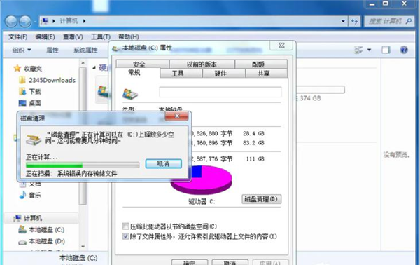 怎么清理Win7C盤還保留系統文件？