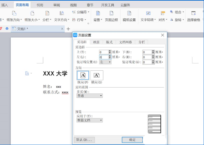 如何在wps中設計名片 wps中設計名片的具體步驟