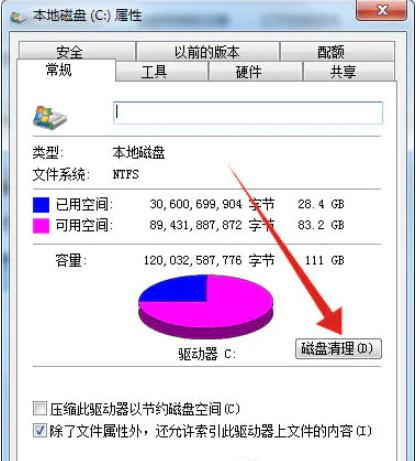 怎么清理Win7C盤還保留系統文件？