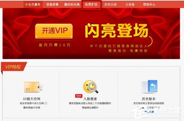 百度云管家如何擴大容量？百度云管家擴大容量的方法