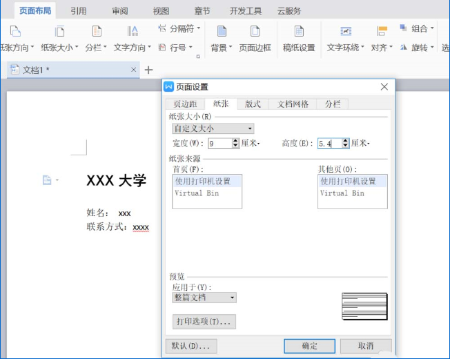 如何在wps中設計名片 wps中設計名片的具體步驟