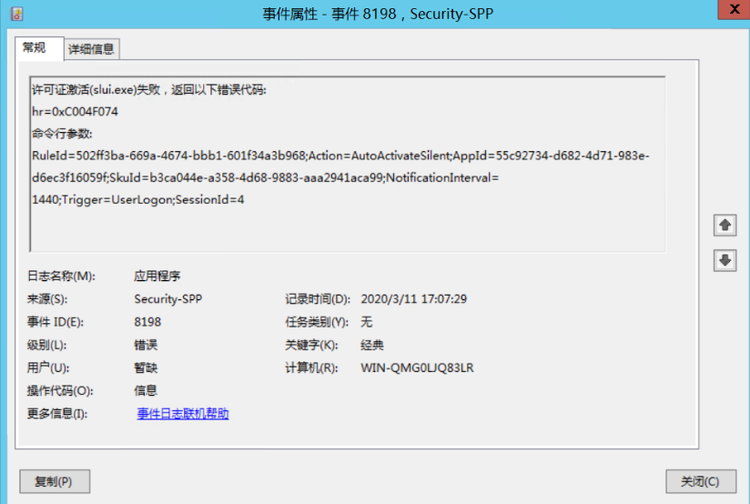 Win10激活顯示許可證激活(slui.exe)失敗錯誤代碼hr=0xC004F074怎么辦？
