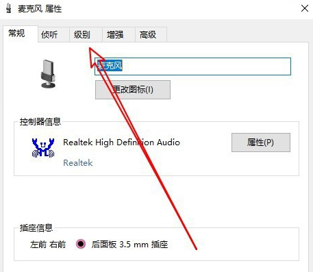 Win10系統麥克風聲音太小怎么辦？