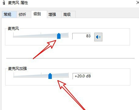 Win10系統麥克風聲音太小怎么辦？