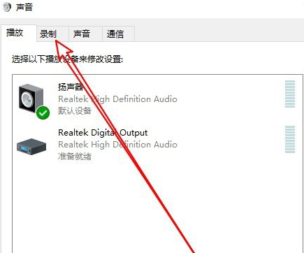 Win10系統麥克風聲音太小怎么辦？
