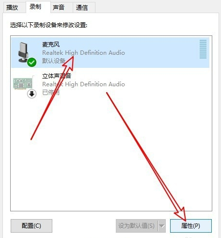 Win10系統麥克風聲音太小怎么辦？