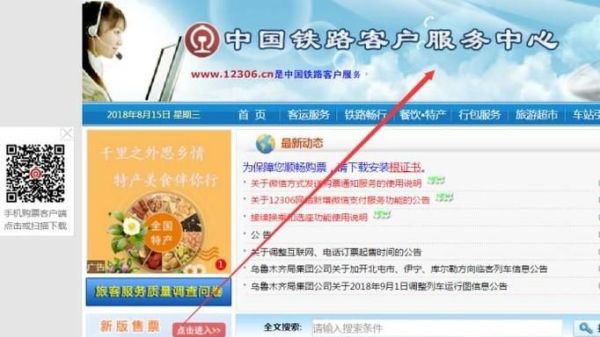 12306的用戶名和密碼忘了，怎么用手機找回