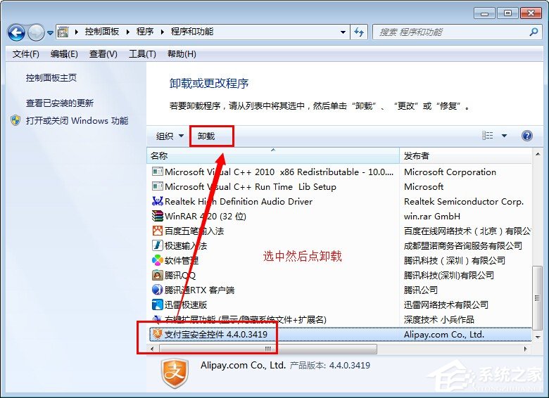 支付寶安全控件如何卸載刪除？支付寶安全控件卸載教程