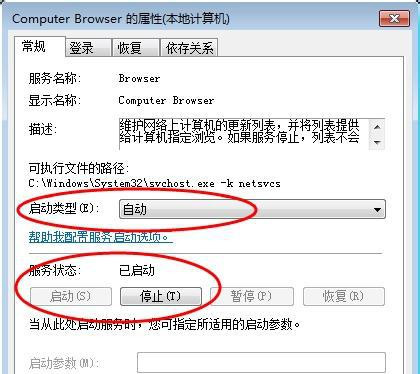 Win7在網上鄰居上看不到別的電腦怎么辦？