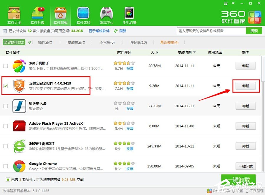 支付寶安全控件如何卸載刪除？支付寶安全控件卸載教程