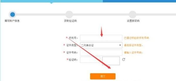12306的用戶名和密碼忘了，怎么用手機找回