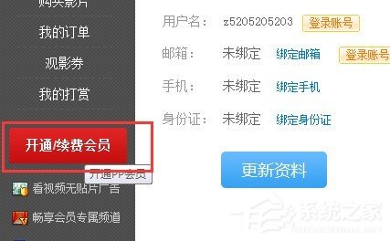 pptv會員如何取消自動續費？pptv會員自動續費取消方法