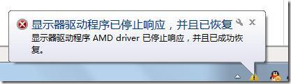Win7使用AMD顯卡驅動出現間歇性黑屏怎么解決？