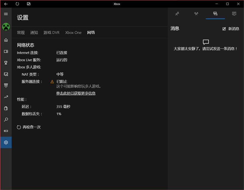 Win10電腦xbox的服務器連接被阻止怎么辦？