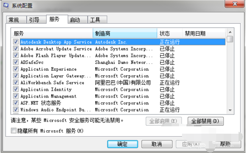 Win7的內存占用率過高怎么辦？