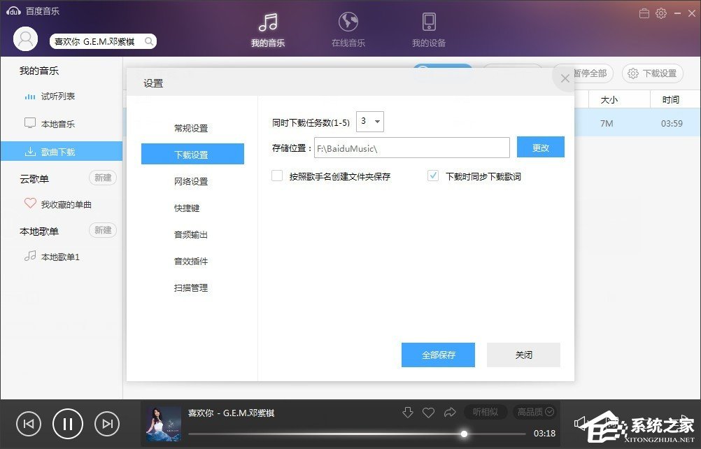 百度音樂下載完的音樂在哪里？百度音樂下載完歌曲在什么文件夾里
